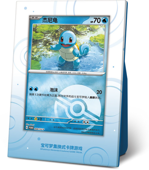 Pokémon TCG: Collect 151 First Partner Display Set – Squirtle (Simplified Chinese)