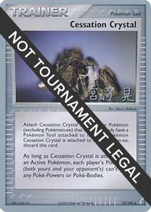 Cessation Crystal - 2007 (Akira Miyazaki) 074  World Championship Decks - Uncommon