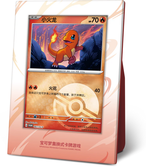 Pokémon TCG: Collect 151 First Partner Display Set – Charmander (Simplified Chinese)