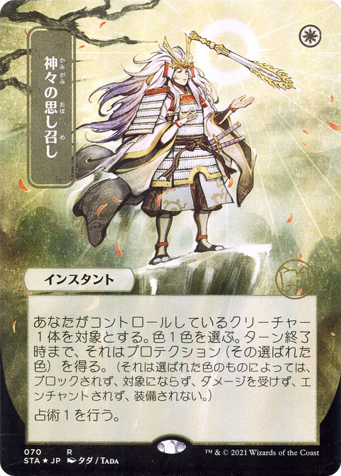 Gods Willing (JP Alternate Art) (STA-070) - Strixhaven Mystical Archive (Borderless)