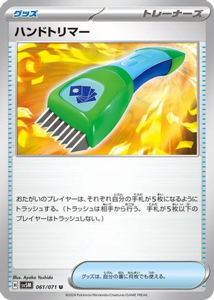 Hand Trimmer (061/071) - SV5M Cyber Judge