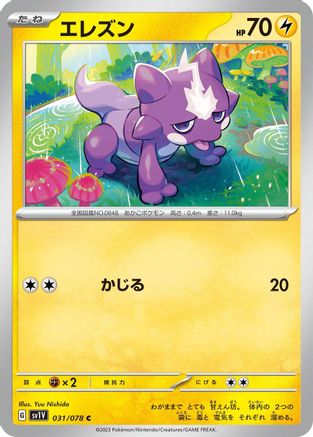 Toxel (031/078) - SV1V Violet ex