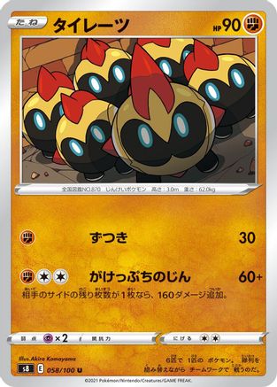 Falinks (058/100) - S8 Fusion Arts