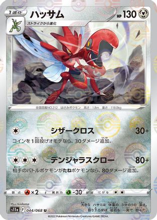 Scizor (Poke Ball Pattern) (044/068) - S11a Incandescent Arcana Holofoil