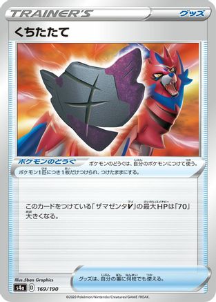 Rusted Shield (169/190) - S4a Shiny Star V