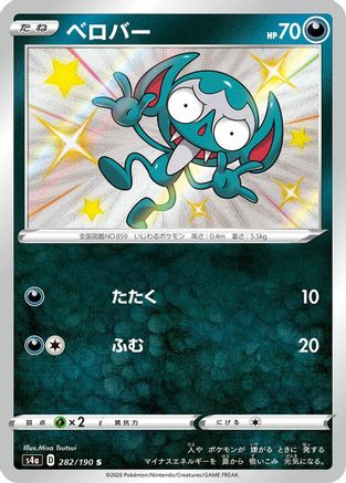Impidimp - 282/190 (282/190) - S4a Shiny Star V Holofoil