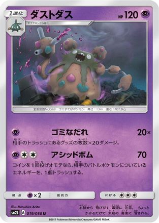 Garbodor (019/050) - SM2L Alolan Moonlight