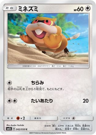 Patrat (042/050) - SM2L Alolan Moonlight