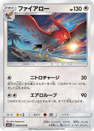 Talonflame (046/050) - SM2L Alolan Moonlight