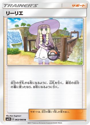 Lillie (063/066) - SM5S Ultra Sun