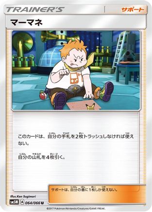 Sophocles (064/066) - SM5M Ultra Moon