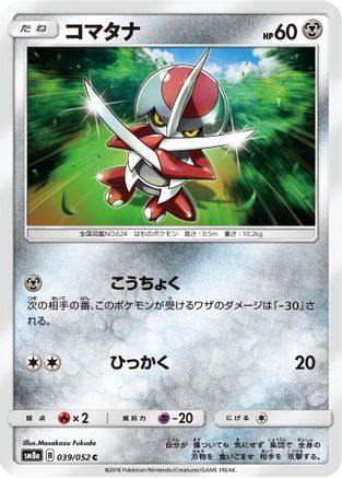 Pawniard (039/052) - SM8a Dark Order
