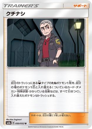 Nanu - 050/052 (050/052) - SM8a Dark Order