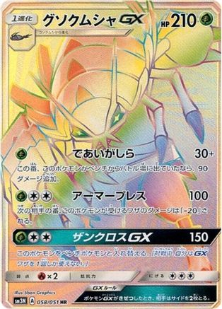 Golisopod GX - 058/051 (058/051) - SM3N Darkness that Consumes Light Holofoil