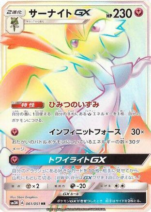 Gardevoir GX - 061/051 (061/051) - SM3N Darkness that Consumes Light Holofoil