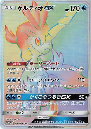 Keldeo GX - 064/054 (064/054) - SM10b Sky Legend Holofoil