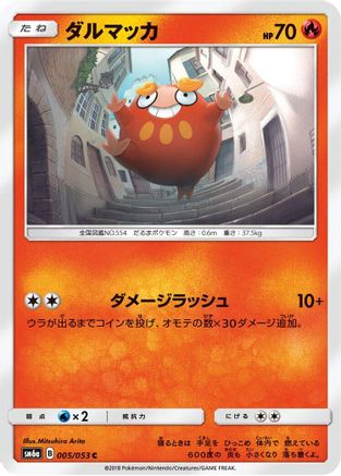 Darumaka (005/053) - SM6a Dragon Storm