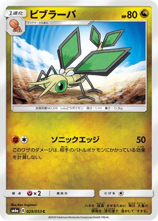 Vibrava (029/053) - SM6a Dragon Storm