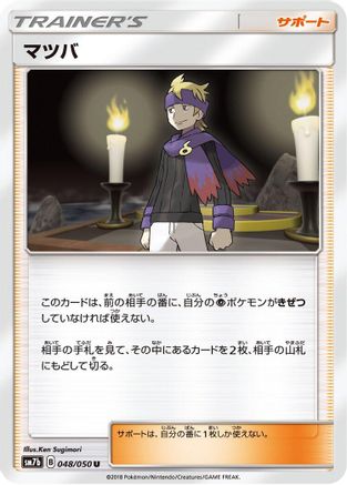 Morty - 048/050 (048/050) - SM7b Fairy Rise