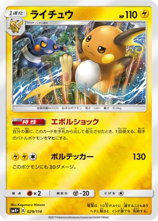 Raichu (029/114) - SM4 GX Battle Boost Holofoil
