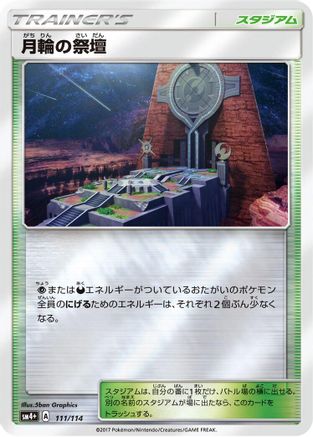 Altar of the Moone (111/114) - SM4 GX Battle Boost Holofoil