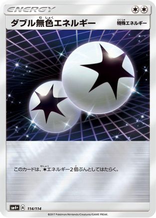 Double Colorless Energy (114/114) - SM4 GX Battle Boost Holofoil