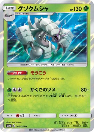 Golisopod (007/050) - SM2K Islands Await You Holofoil