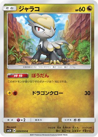 Jangmo-o (039/050) - SM2K Islands Await You