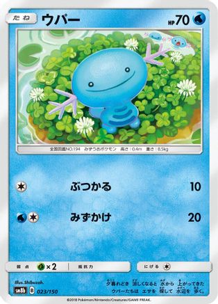 Wooper - 023/150 (023/150) - SM8b GX Ultra Shiny