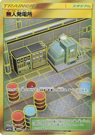 Power Plant (075/049) - SM11b Dream League Holofoil