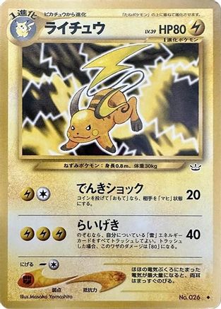 Raichu  - Awakening Legends