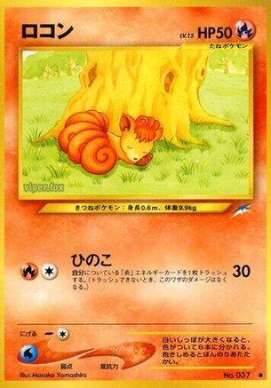 Vulpix  - Darkness and to Light