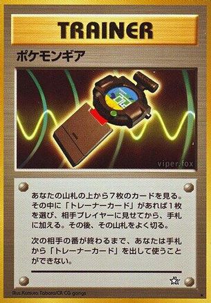 PokeGear  - Gold Silver to a New World