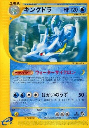 Kingdra - 041/087 (041/087) - Wind from the Sea Unlimited