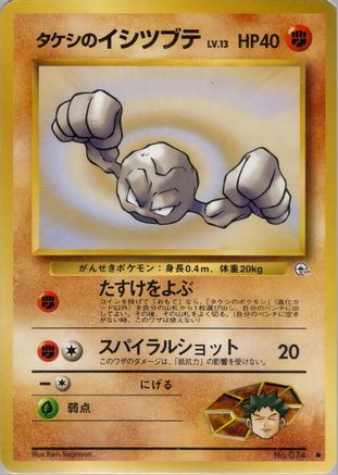 Brock's Geodude (Lv.13)  - Leaders Stadium