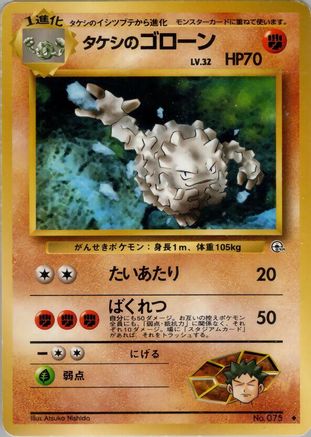 Brock's Graveler  - Leaders Stadium
