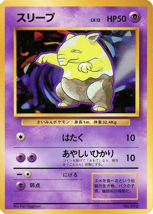 Drowzee  - Expansion Pack No Rarity