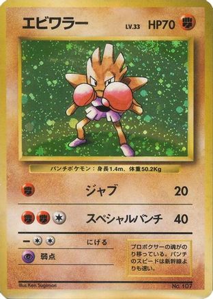 Hitmonchan  - Expansion Pack No Rarity Holofoil