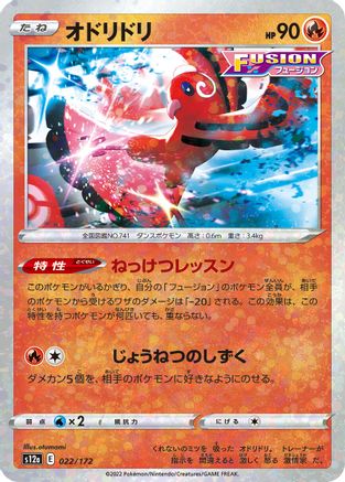 Oricorio - 022/172 (Mirror Holofoil) (022/172) - S12a VSTAR Universe Holofoil