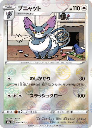 Purugly (Poke Ball Pattern) (060/067) - S9a Battle Region Holofoil