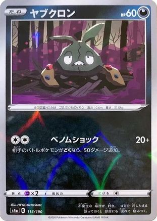 Trubbish (Mirror Holofoil) (115/190) - S4a Shiny Star V Holofoil