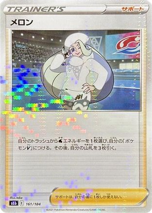 Melony - 161/184 (Mirror Holofoil) (161/184) - S8b VMAX Climax Holofoil
