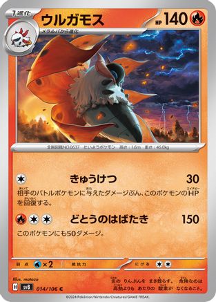 Volcarona (014/106) - SV8 Super Electric Breaker