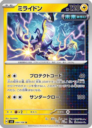 Miraidon (044/106) - SV8 Super Electric Breaker