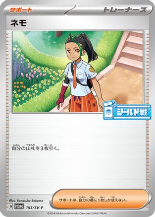 Nemona - 153/SV-P (153/SV-P) - SVP Promotional Cards