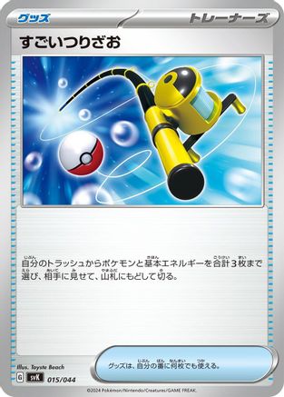 Super Rod (015/044) - SV Stellar Miracle Deck Build Box