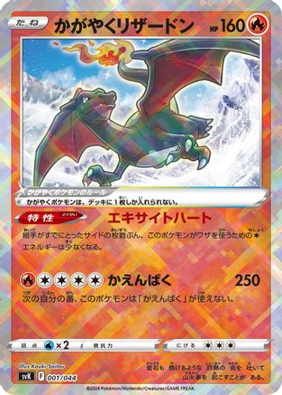 Radiant Charizard (001/044) - SV Stellar Miracle Deck Build Box