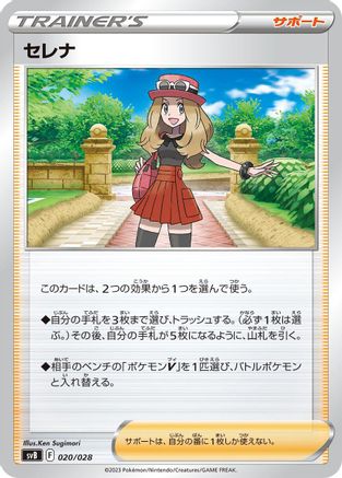 Serena (020/028) - SV Premium Trainer Box ex