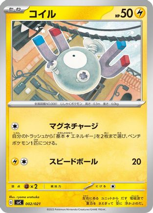 Magnemite (002/021) - SV ex Starter Set Pikachu ex  Pawmot
