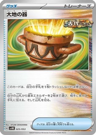 Earthen Vessel (025/053) - SV Ancient Koraidon ex Starter Deck  Build Set